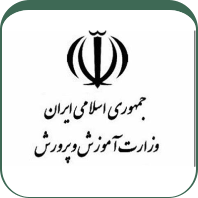 وزارت آموزش و پرورش جمهوری اسلامی ایران