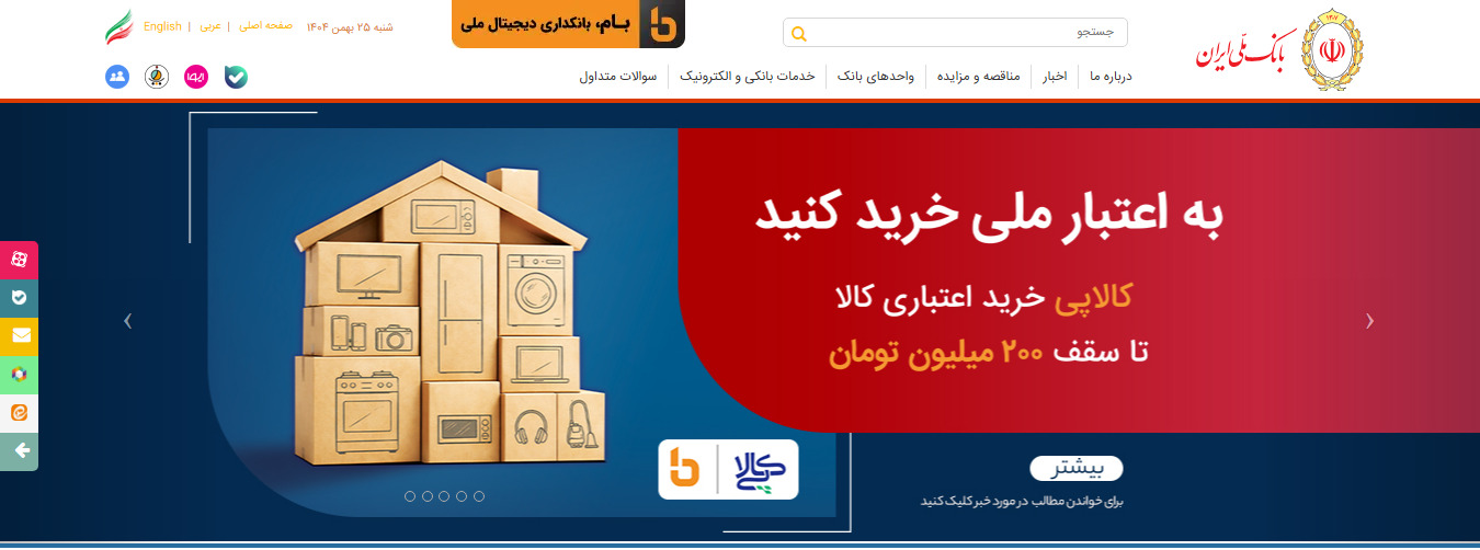 جعل وب سایت بانکی