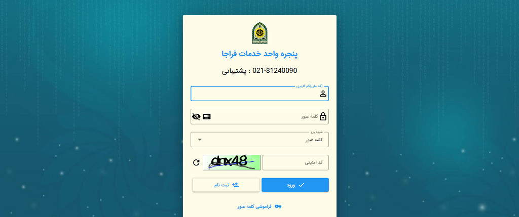 جعل وب سایت‌های دولتی و خدماتی