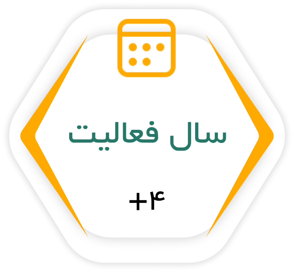 سال فعالیت