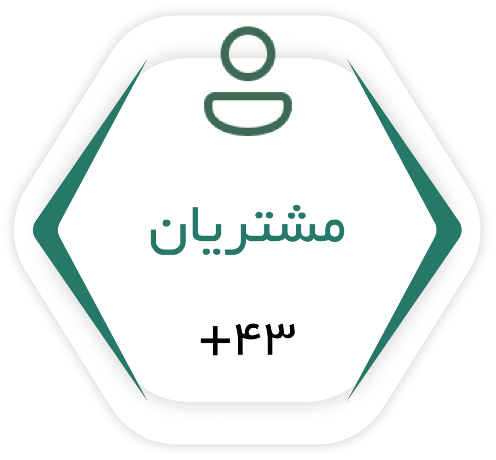 مشتریان